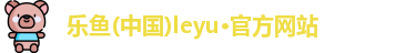 乐鱼体育